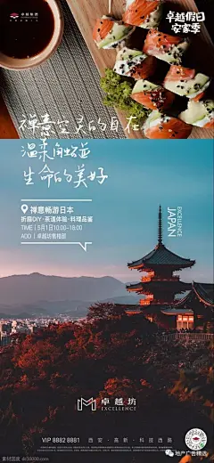 卓越坊地产 精选海报设计欣赏