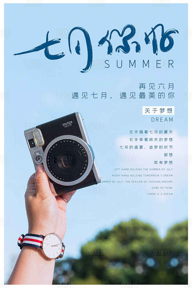 【源文件下载】 海报 七月 夏天 夏日 ...