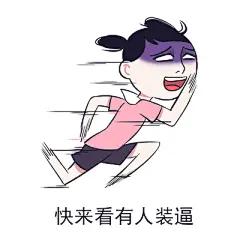 饿到变态#表情包# 