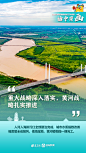 话中有画|9张海报看2023年滨州市政府工作报告 - 海报新闻