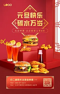 红色渐变喜庆中国风立体几何餐饮美食元旦活动手机海报