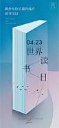 读书日教师节简约创意