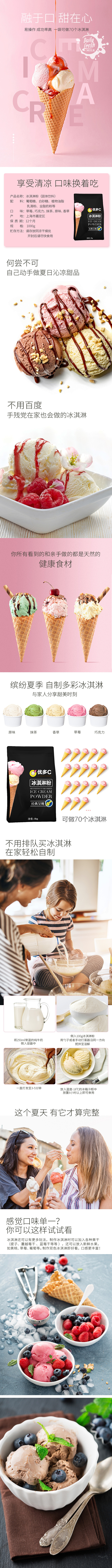 冰淇淋 冰淇淋海报 冰淇淋详情页 食品详...