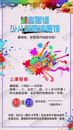 儿童幼儿创意绘画美术馆书画展展架学画画 【酷图网】美术培训,美术,美术海报,美术展,美术班,美术招生,艺术培训,美术写生,美术培训班,少儿美术,绘画培训,少儿美术培训,儿童美术培训,少儿绘画培训,书画展展架,画展展架,美术展览,美术招生海报,美术学习班,美术培训学校,美术培训机构,画展海报,画展,书画展,学画画,幼儿园,设计