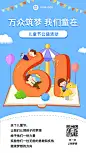 六一儿童节公益活动宣传手机海报