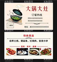 饭店名片  - 源文件下载【酷图网】饭店名片,订餐热线,特色菜品,营养,健康