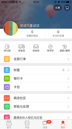 TAO_TAO_采集到UI－我的页面