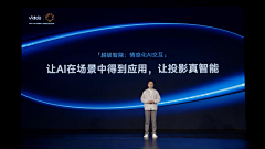 屁格歪采集到Vidda_电视&投影新品发布会