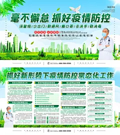 社区小区校园新形势下常态化疫情防控宣传栏展板海报PSD素材模板-淘宝网