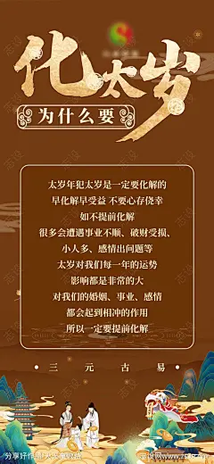 易经化太岁移动端海报-源文件-志设网-zs9.com