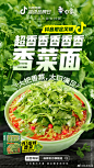 抖音电商超级品牌日 × 白象推出「超香香香香香香菜面」