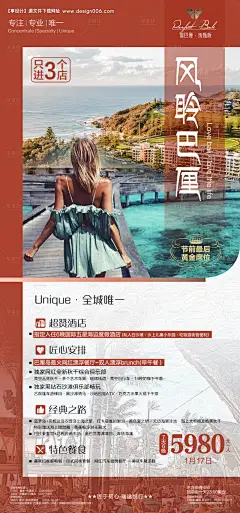 源文件下载【巴厘岛旅游海报】编号：37600028549525614