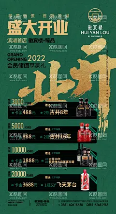 餐饮店开业会员充值活动海报  - 源文件下载【酷图网】海报,餐饮,饭店,酒店,盛大开业,充值活动,会员充值,