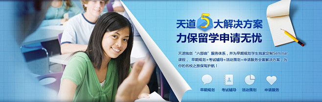 天道教育banner