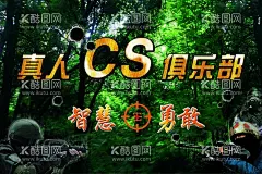 真人CS图片  - 源文件下载【酷图网】真人CS,真人CS海报,cs,CS,野战训练营,团队建设,团建,素质拓展,军训,亲子活动,野外宿营,野战游戏,枪战,夏令营,CF,枪战游戏,刺激游戏,狭路相逢,勇者胜,户外对战,竞技运动,CS挑战赛,巅峰对决,战斗,勇士,突破极限,勇往直前,反恐精英,敌人