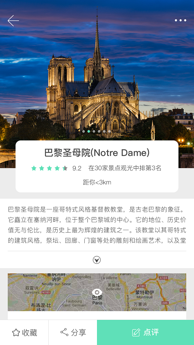旅游app详情页