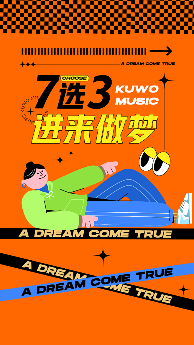 海报 开屏 潮流 人物 橘色 可爱