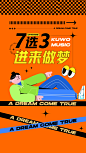 海报 开屏 潮流 人物 橘色 可爱