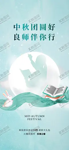 中秋节教师节 【酷图网】教师节,中秋节,教师节中秋节,中秋节教师节,中秋,中秋海报,中秋节海报,教师节海报,教师节幕布,感恩教师节,教师节快乐,教师节晚会,教师节展板,教师节背景,教师节图片,教师节活动,教师节广告,教师节贺卡,教师节素材,教师节设计,教师节模版,教师节背板,教师节吊旗,中秋促销,中秋节促销,中秋海报背景