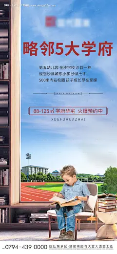地产学区房样板间移动端海报--源文件下载