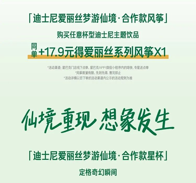 星巴克迪士尼联名｜这一杯，梦回仙境