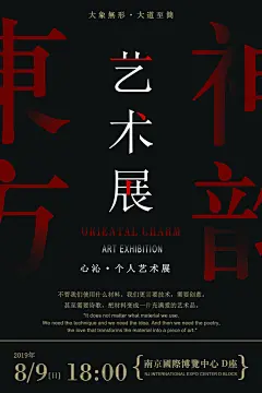 黑底东方神韵个人艺术展海报