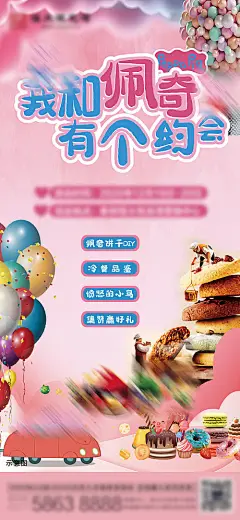 海报 地产 前宣 小猪佩奇 暖场 活动 朋友圈 单图 清新