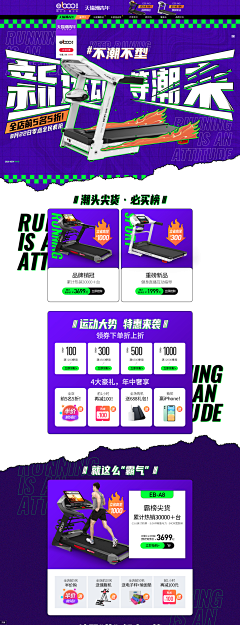 一个美工22112采集到跑步机首页