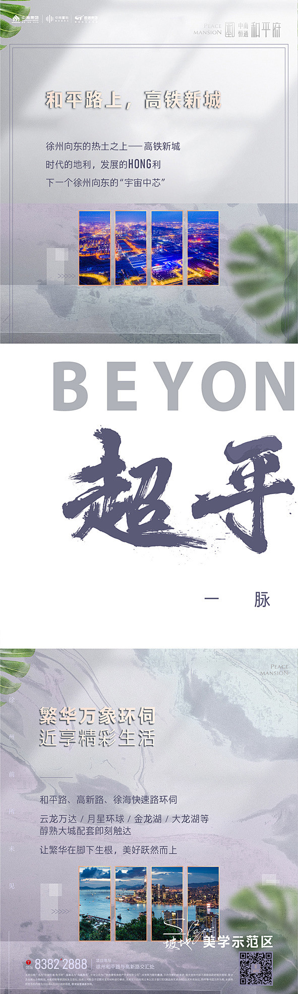 三宫格 地产 形象 大气 微信 线上 广...