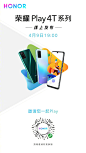 【预约观看#荣耀Play#4T系列线上发布，组队赢20台荣耀Play4T】
酷玩Party在即，快来与超级玩家们一起造起来！
微信扫码进入小程序，组队围观#荣耀Play#4T系列线上发布。玩转趣味世界，今晚19点，不见不散！
转发抽送荣耀Play4T一台。 ​ ​​​​