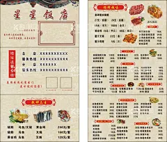 星星饭店名片  - 源文件下载【酷图网】烧鹅,肉,鲜乌鱼,烤叉烧肉,黄金鸡,烧鹅饭,石锅鲜鱿,浓香茄子煲,