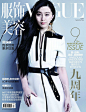 范冰冰登《Vogue服饰与美容》2014年9月刊封面