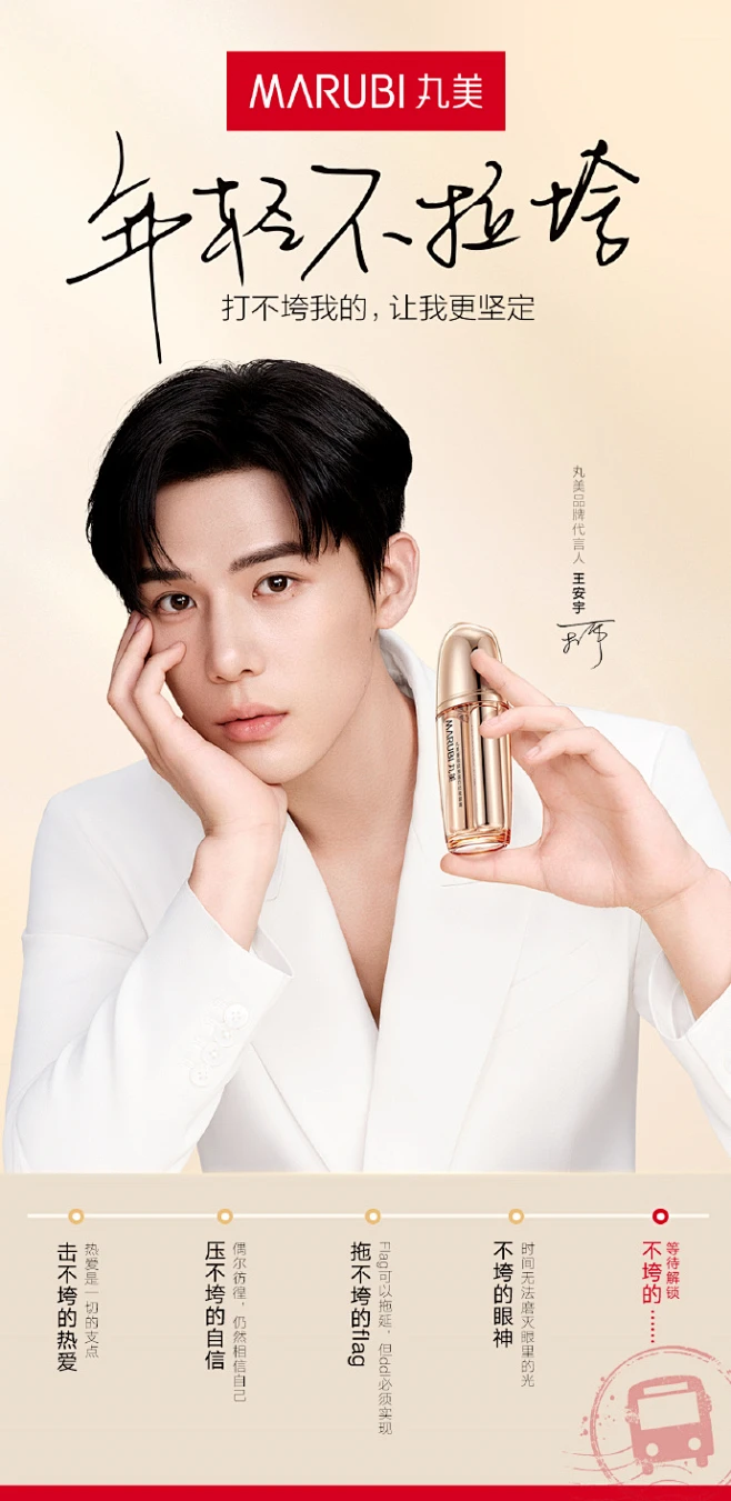 丸美官宣王安宇为品牌代言人-花瓣网