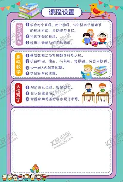 幼小衔接海报 【酷图网】幼小衔接海报,招生海报,补习班,培训班,卡通宣传单