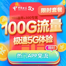 电信纯流量上网卡手机卡4G全国通用不限速...