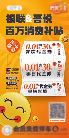 海报 房地产 商业 综合体 周年庆 零售 代金券 百万 补贴 银行卡 表情包 趣味