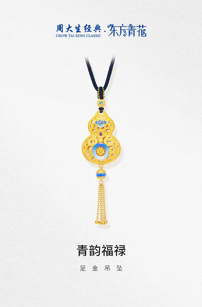 周大生经典东方青花系列青韵福禄黄金吊坠女足金古法珐琅【定制】-tmall.com天猫-花瓣网