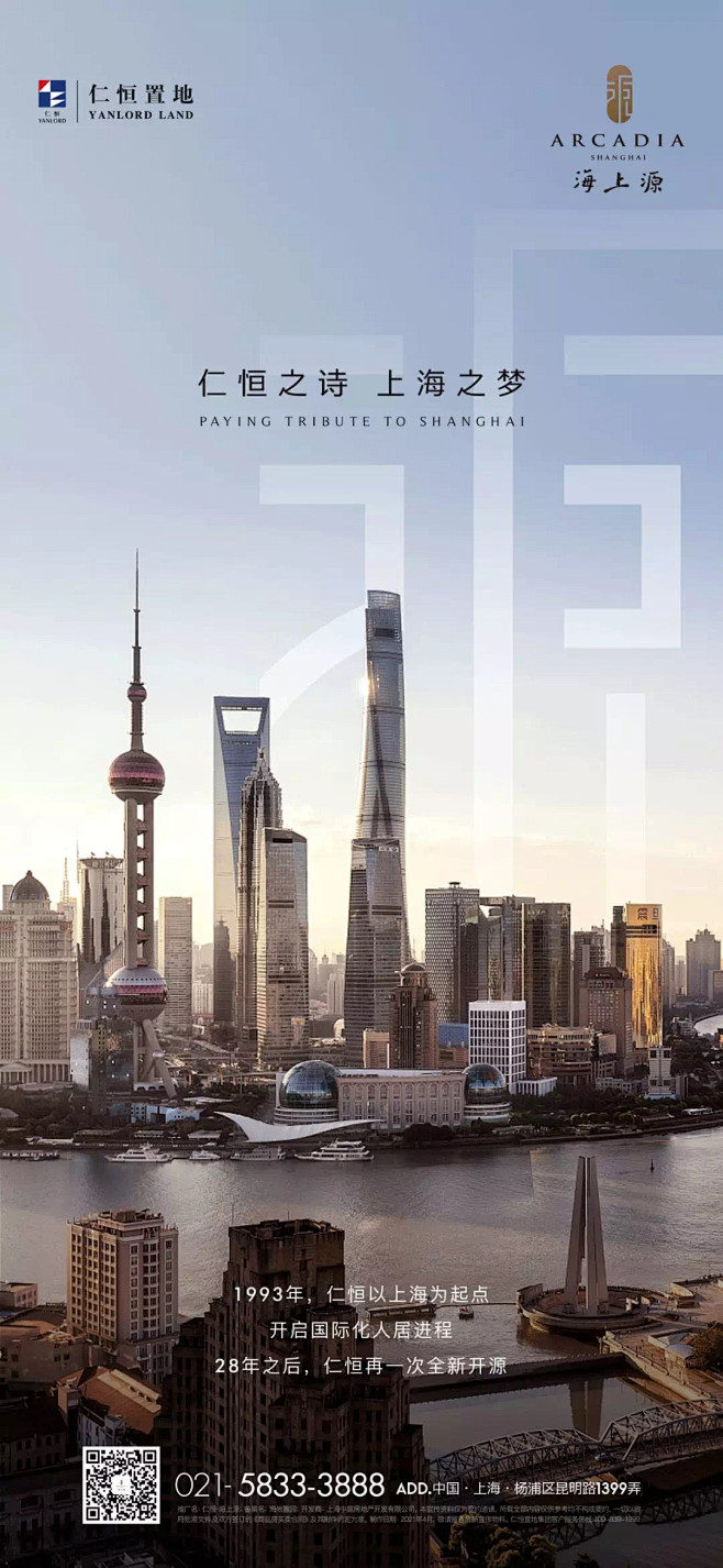 仁恒海上源