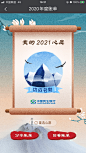 民生银行：2020民生年度账单