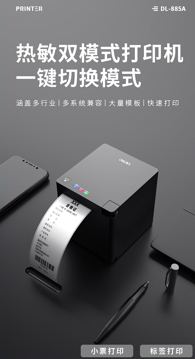得力DL-885A收银小票机标签票据热敏打印机小型服装店商超奶茶面包店专用双模式打印-tmall.com天猫