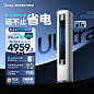 美的空调酷省电Ultra新一级省电节能3匹立式柜机家用客厅变频冷暖-tmall.com天猫