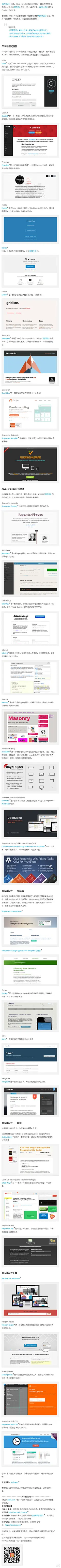【想学响应式设计？来看史上最全的响应式设计资源库】本文的目的在于为大家集中推荐一些最有价值的响应式设计资源。包含了CSS框架、在线工具、准备阶段的工具等等。对于网页设计师，这个不撸起来，肠子都会悔青的啊，不开玩笑http://t.cn/8k2lkiB