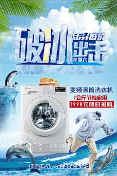 家电海报  - 源文件下载【酷图网】家电海报,家电博览会,电器,电器宣传单,家电特惠,家电钜惠,家用电器,家电大促,家电卖场,电器促销,家电促销海报,家电促销活动,家电宣传单,家电促销广告,家电广告,家电素材,家电宣传,家电宣传单页,家电dm,家电传单,电器城,家电宣传海报,51家电促销,五一家电促销,51电器促销,展板设计