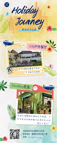 国庆旅游打卡城市地图探店直播