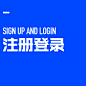 UI·Sign up and Login注册登录