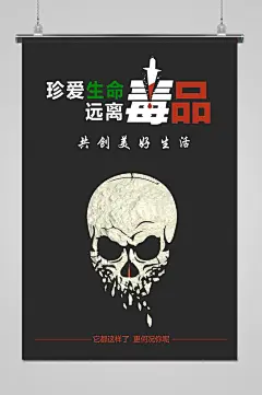 高端大气珍爱生命远离毒品海报