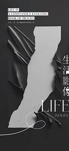 生活影像海报