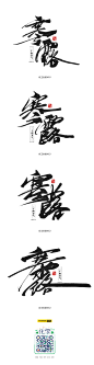 寒露-字体传奇网-中国首个字体品牌设计师交流网
