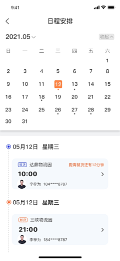 M-良辰美景采集到APP-流程进度
