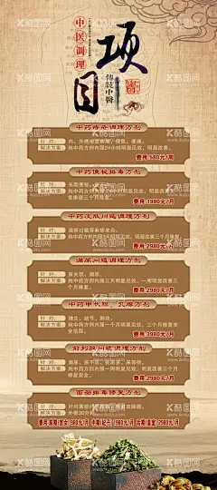 中医调养  - 源文件下载【酷图网】展架,海报,中医展架,中医海报,中医调养,传统中医,中医,调养项目